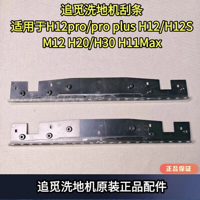 追觅原装正品洗地机刮水条