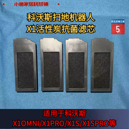 扫地机配件科沃斯滤芯配件