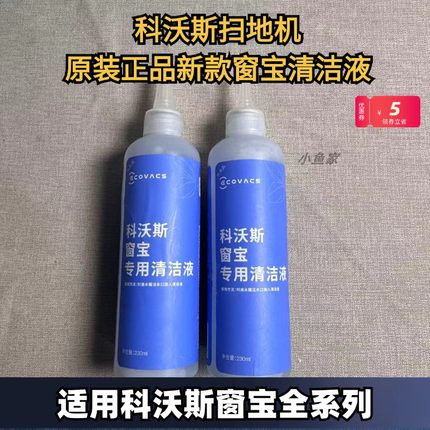 科沃斯机器人原装窗宝清洁液蓝风铃230ml擦窗清洁液W1PRO/W2/W920