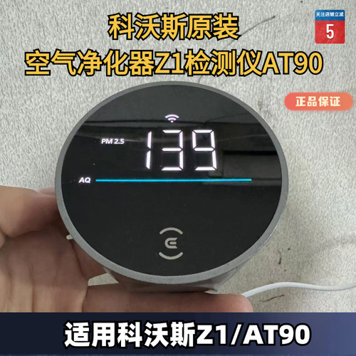 科沃斯空气净化器检测仪原装正品
