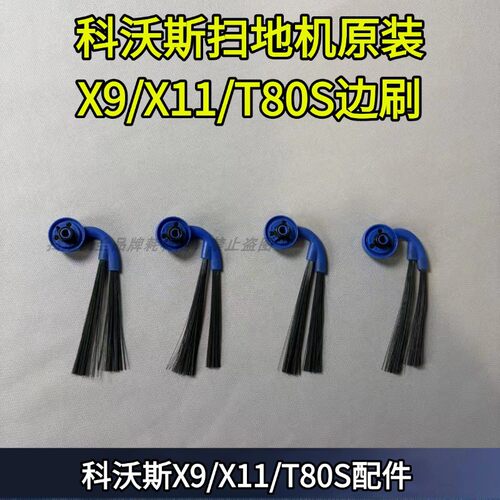 科沃斯原装扫地机边刷配件