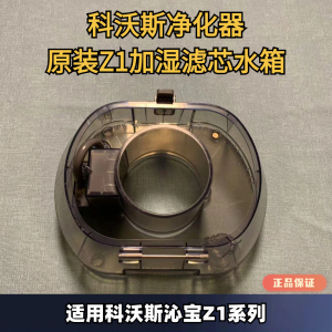 科沃斯沁宝AIRBOT Z1/Z2加湿滤芯水箱移动净化器加湿器水箱水桶