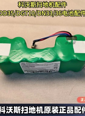 科沃斯扫地机器人DD35 DG710 DN33/36 DT88 DM65电池配件科沃斯