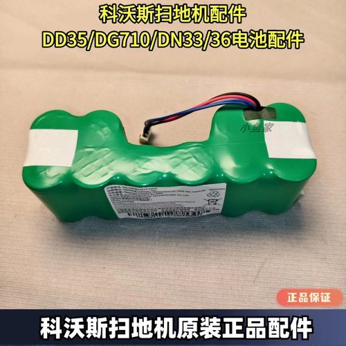 科沃斯原装正品DD35电池