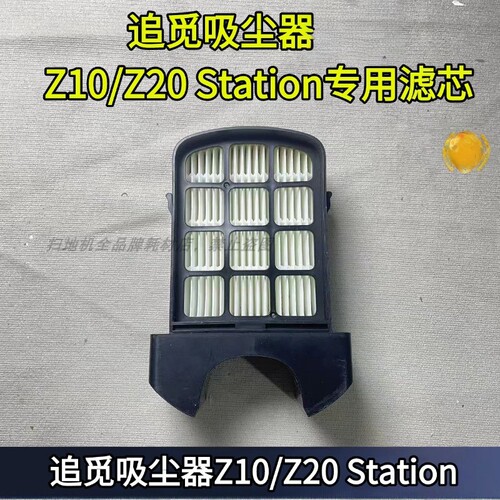 追觅吸尘器Z10滤网滤芯