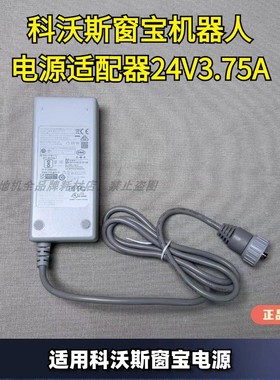 科沃斯窗宝全新电源适配器24V/3.75A番号EA10952