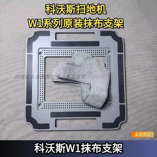 科沃斯窗宝W1系列原装抹布支架W1S/W1PRO系列抹布清洁液配件耗材