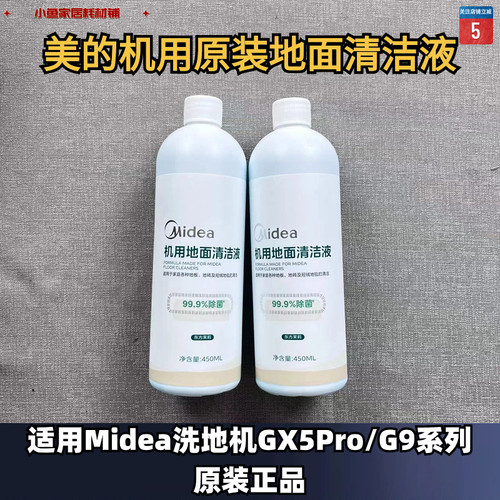 美的地面清洁液原装正品