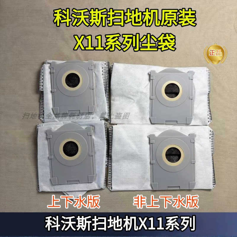 科沃斯原装X11上下水尘袋