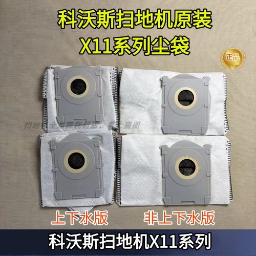 科沃斯原装X11上下水尘袋