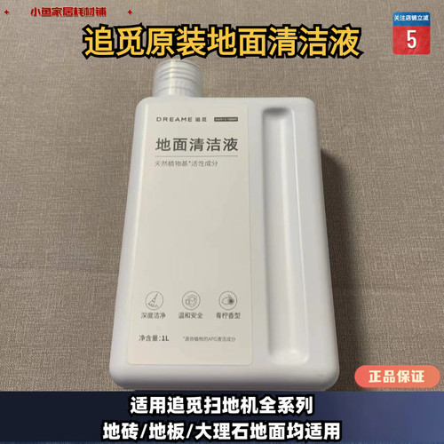 扫地机清洁液追觅原装正品