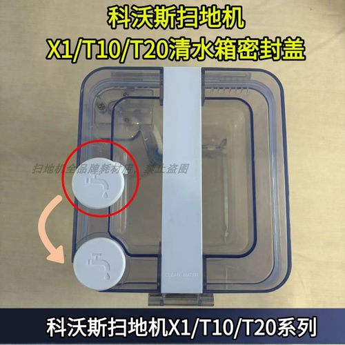 X1/T10/T20清水箱硅胶密封盖