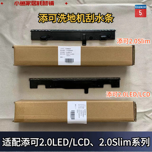 洗地机刮水条添可原装正品