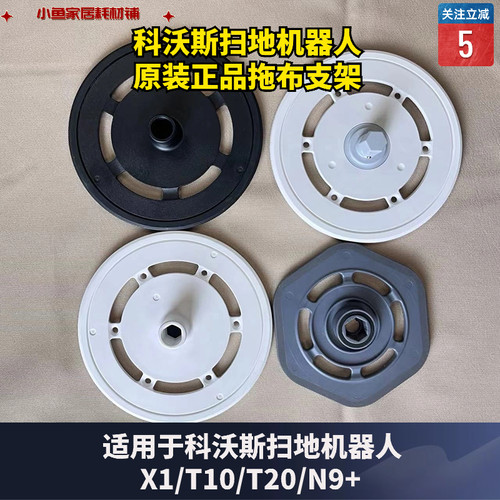 原装拖布支架科沃斯正品