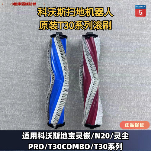 扫地机滚刷科沃斯原装正品