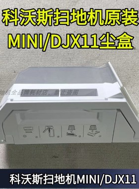 科沃斯扫地机mini/DJX11尘盒地宝配件尘盒原装尘盒