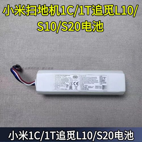 追觅L10/S10/S20电池配件