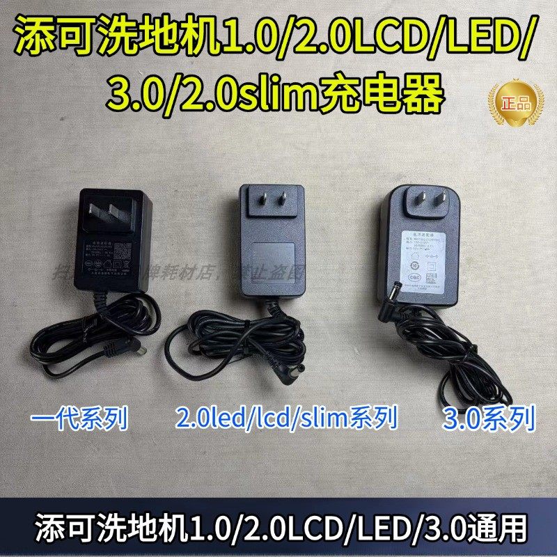 添可洗地机1.0/2.0LCD/LED/3.0/2.0slim充电座充电器充电座数据线,生活电器,洗地机配件/耗材,淘宝优惠券,粉丝福利购,淘宝优惠卷