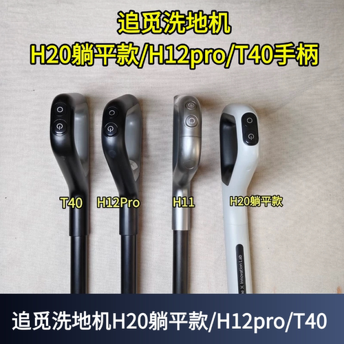 追觅配件洗地机手柄配件