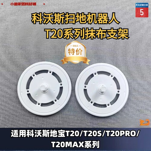 抹布支架科沃斯扫地机