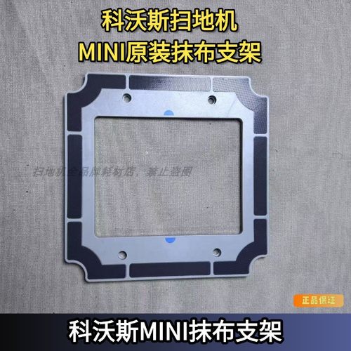 科沃斯窗宝W1系列原装抹布支架W1S/W1PRO系列抹布清洁液配件耗材