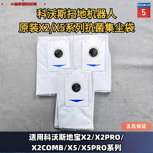 活性炭抗菌集尘袋耗材配件 X5系列扫地器人原装 科沃斯X2 X2PRO
