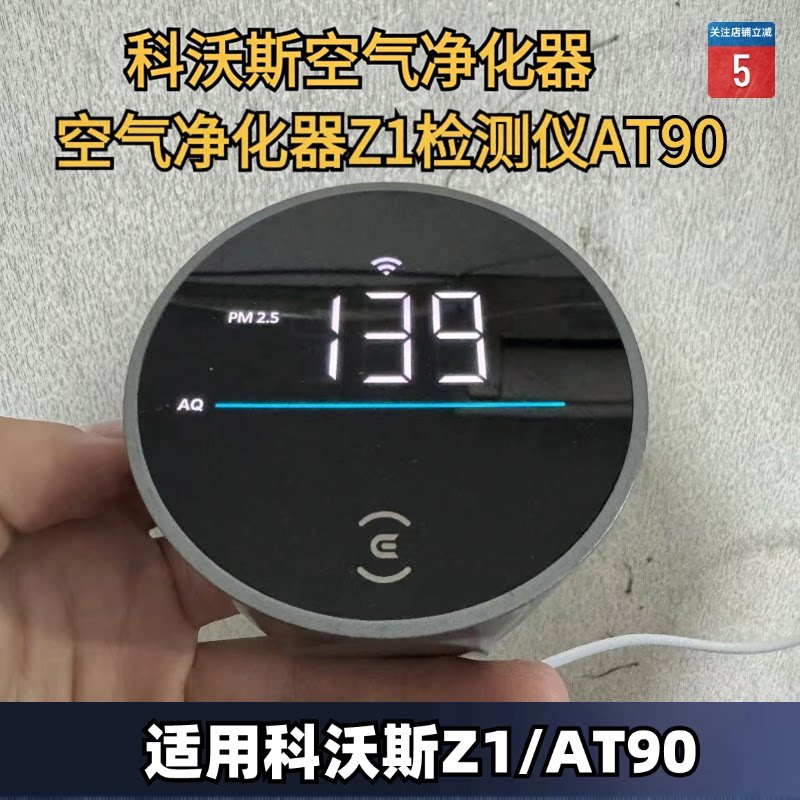 适用于沃斯空气净化器检测仪配件
