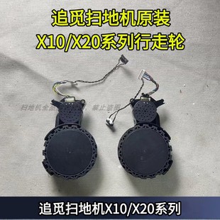 X20 S20驱动轮配件行走轮原装 X30 S10 行走轮 X40 追觅扫地机X10