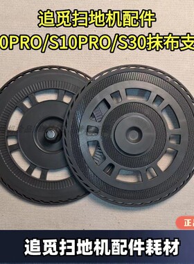 追觅扫地机X10/X30/X20/S10/S30PRO ULTRA机械臂原装正品抹布支架