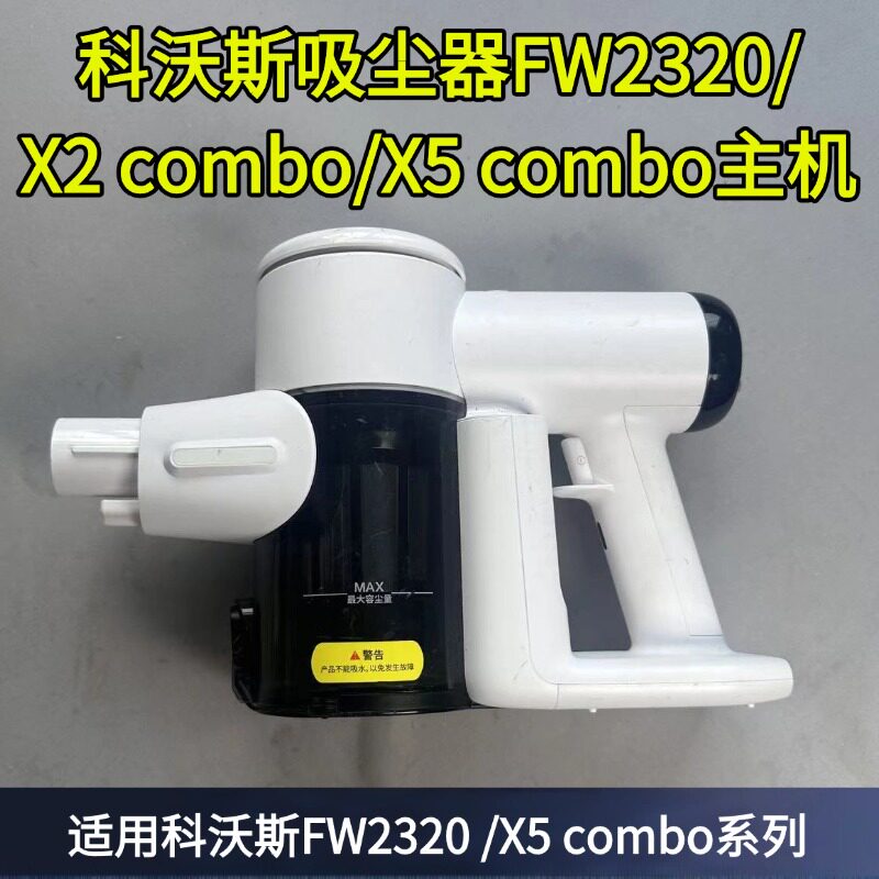 科沃斯吸尘器主机配件FW2320
