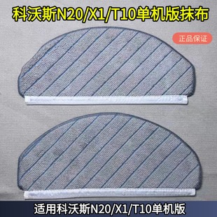 拖布抹布正品 科沃斯扫地机N20 原装 T10单机版 水洗抹布配支架