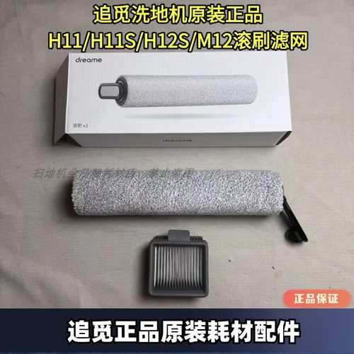 追觅原装洗地机滚刷滤网配件