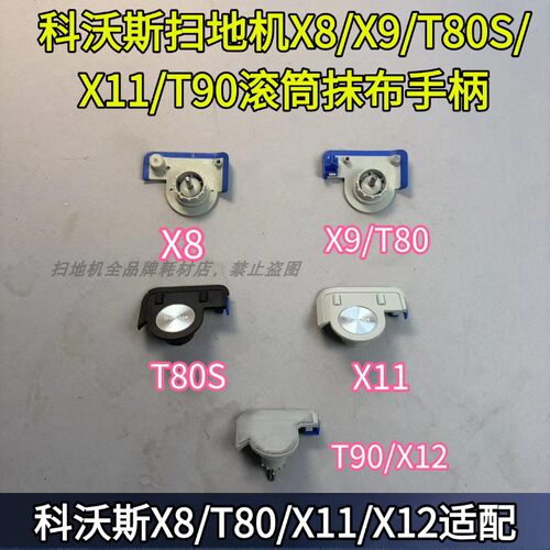 X11/T90/X12滚筒抹布手柄