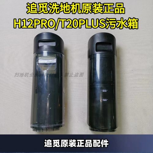 追觅洗地机原装正品污水箱
