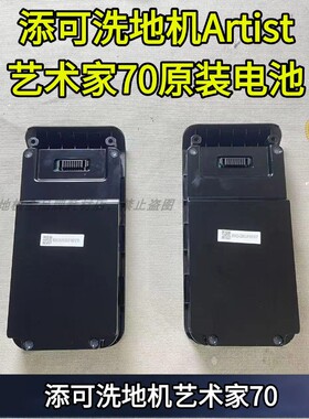 添可洗地机Artist70软包电池高容量电池原装配件艺术家70电池