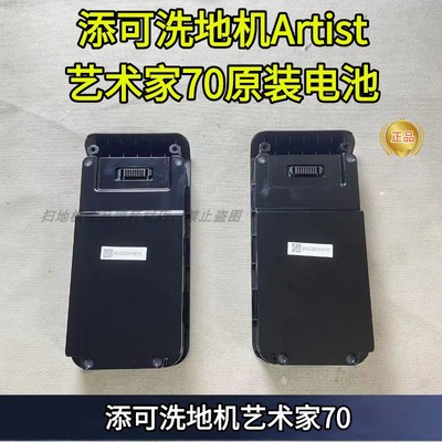 添可洗地机艺术家70电池