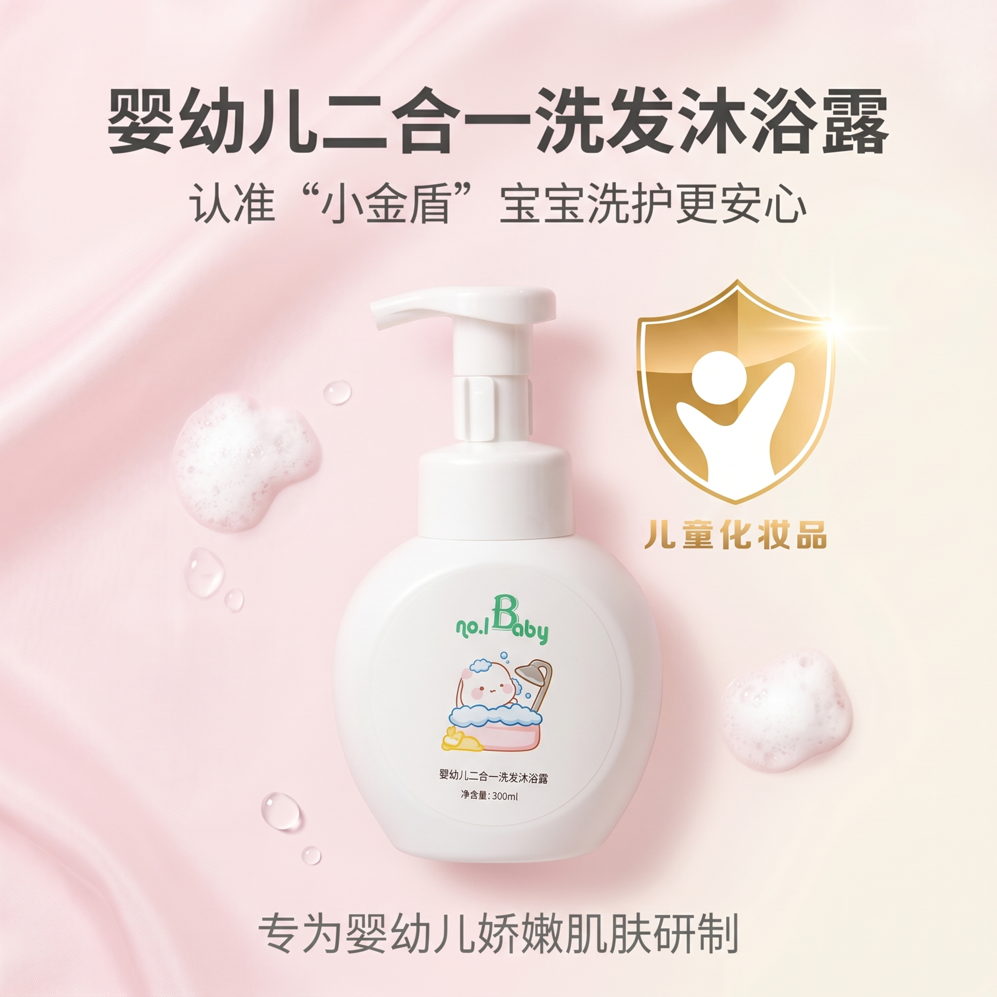 NO.1BABY婴儿洗发沐浴露二合一新生儿APG氨基酸无泪配方宝宝洗护