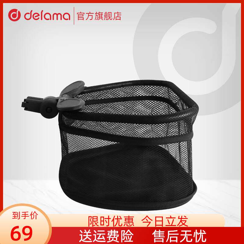delama德拉玛遛溜娃神器专用原装置物篮袋推车车篮网兜收纳袋配件