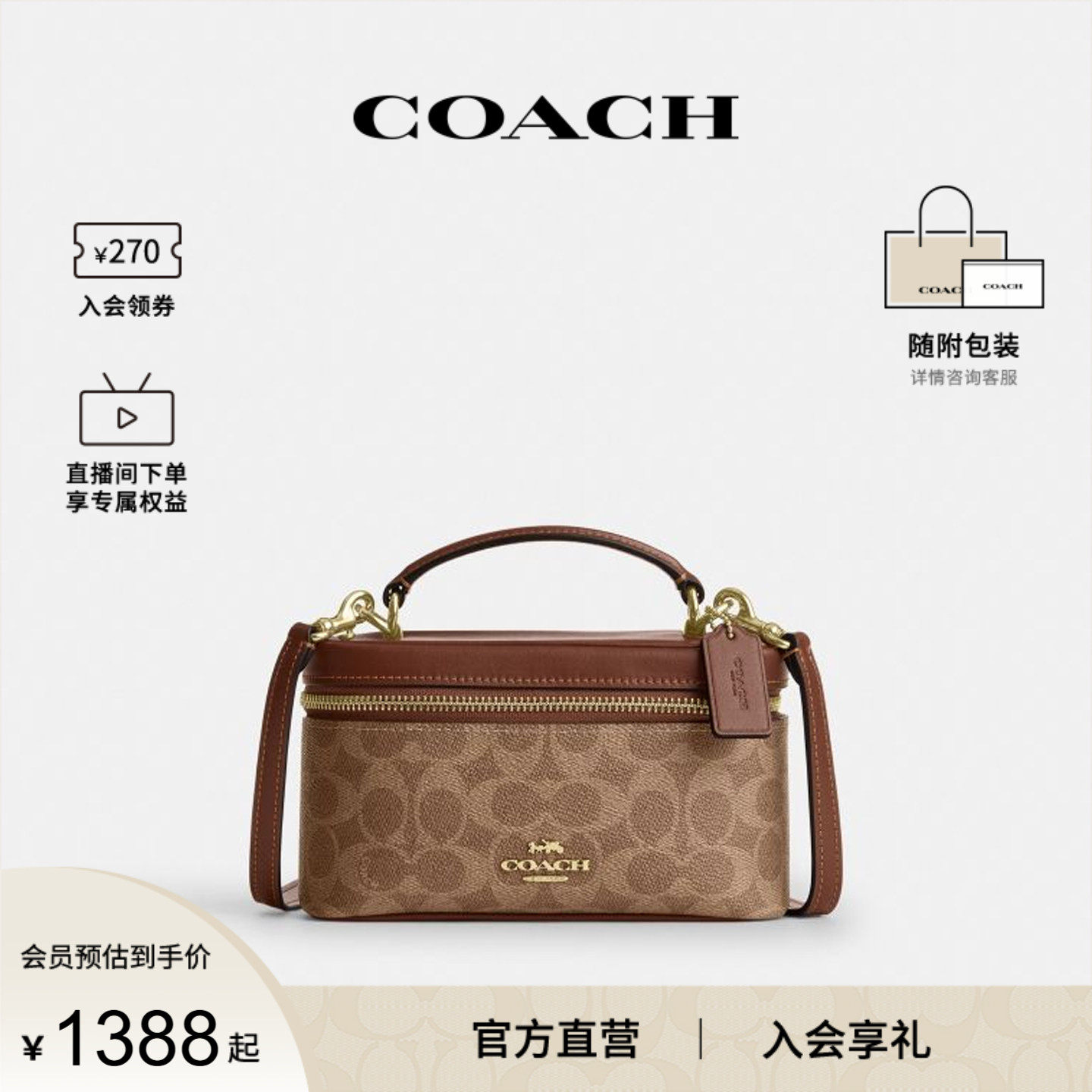 COACH/蔻驰官方 奥莱款RAINER女士单肩斜挎手提包盒子包CEO23