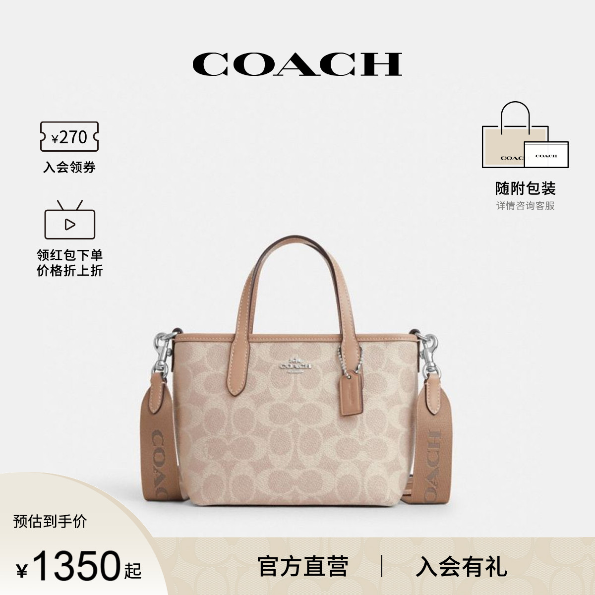 正品托特包蔻驰官方授权新款