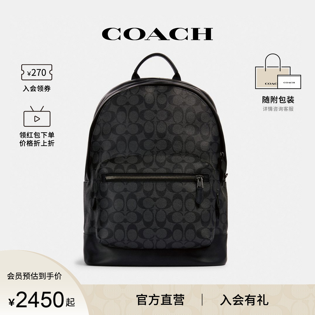 COACH/蔻驰男士休闲双肩背包