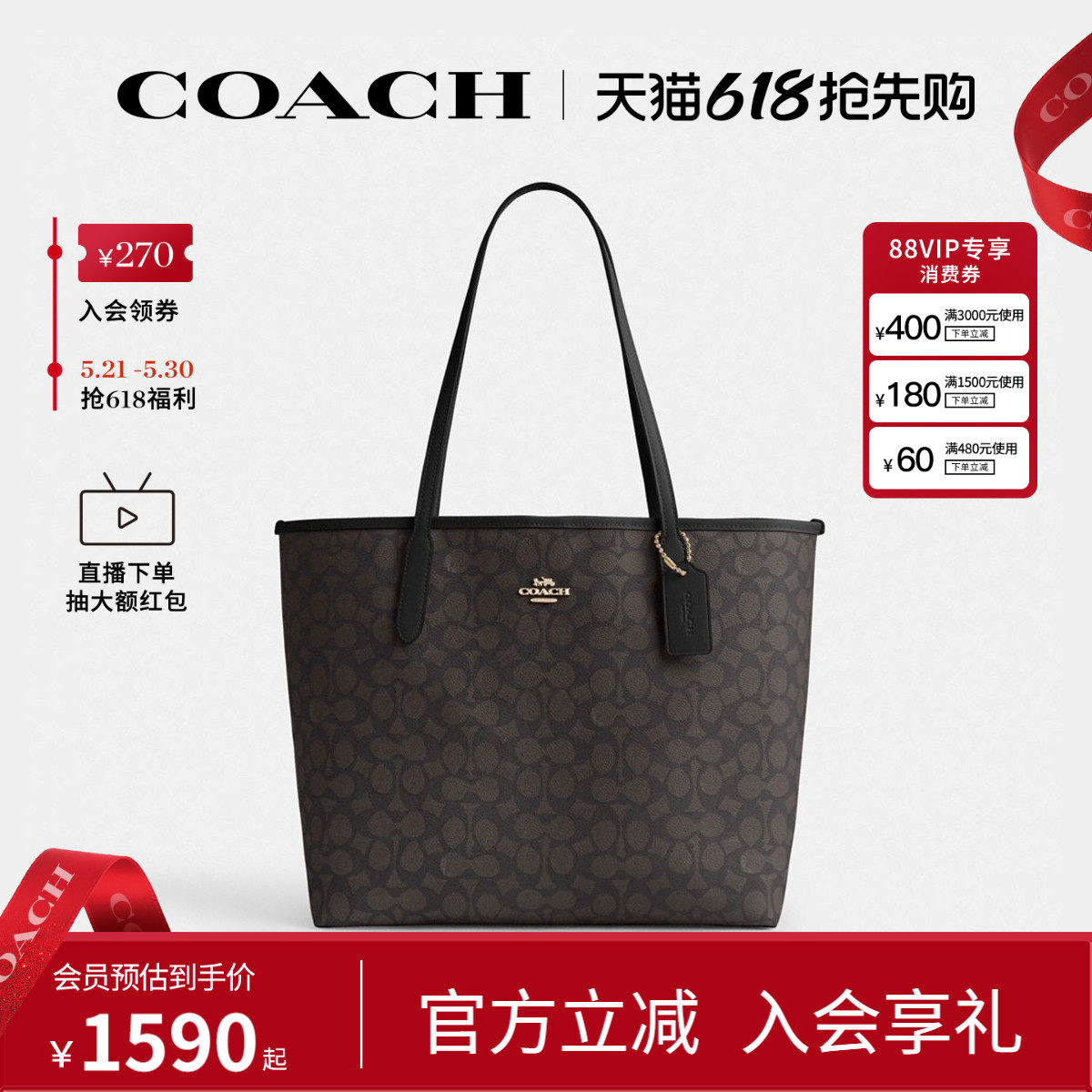COACH/蔻驰官方 奥莱女士city33通勤大号老花单肩手提托特包CV976