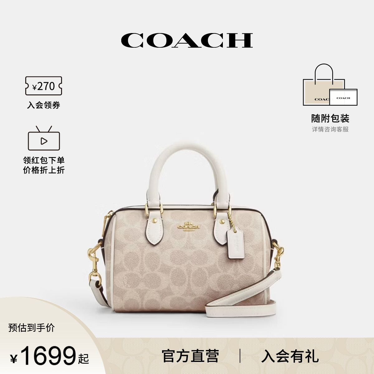 COACH/蔻驰官方 奥莱款女士PVC配皮波士顿单肩斜挎手提包C