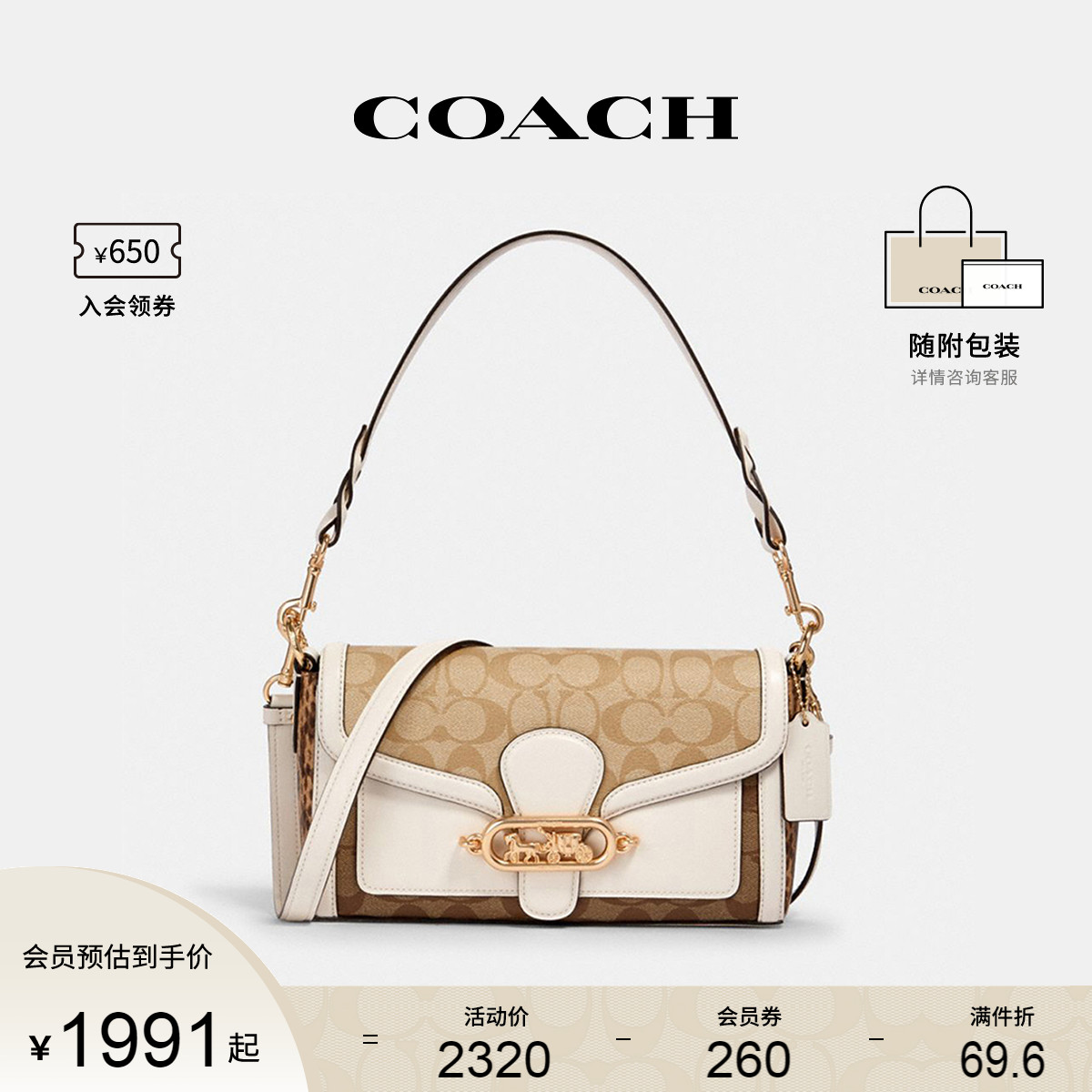 COACH/蔻驰官方奥莱款女士jade老花酒神包单肩手提斜挎小方包272