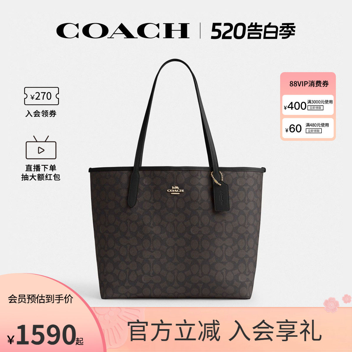 COACH/蔻驰官方 奥莱女士city33通勤大号老花单肩手提托特包CV976