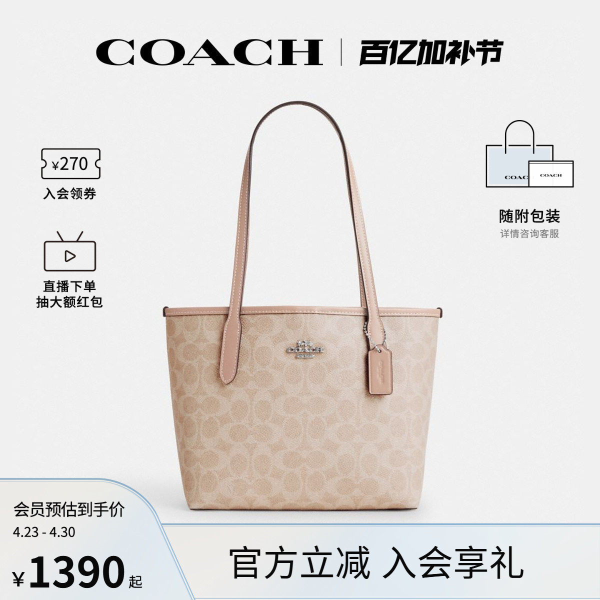 COACH/蔻驰官方 奥莱款女士City23老花单肩手提包小号托特包CN733