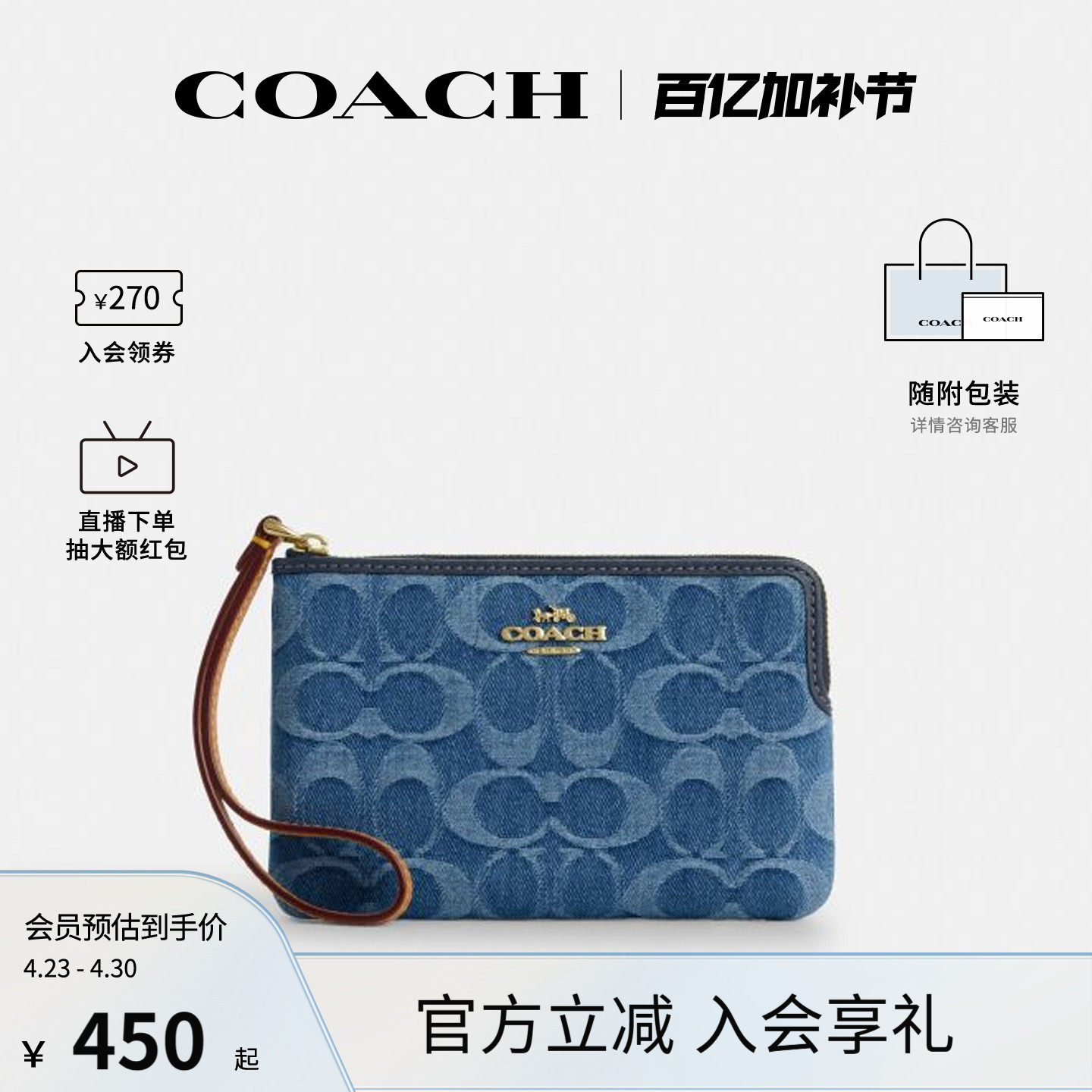 COACH/蔻驰官方 奥莱款Corner Zip 15 女士零钱包手拿包CDF26