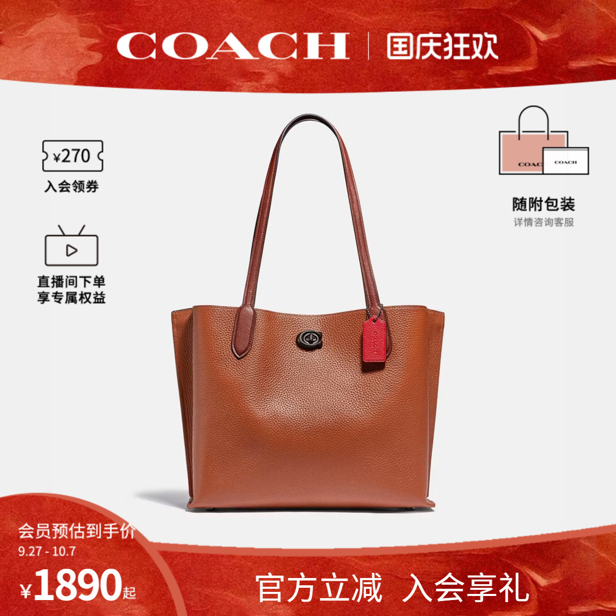 COACH/蔻驰官方 专柜款Willow 35女士皮质单肩手提包托特包C0692