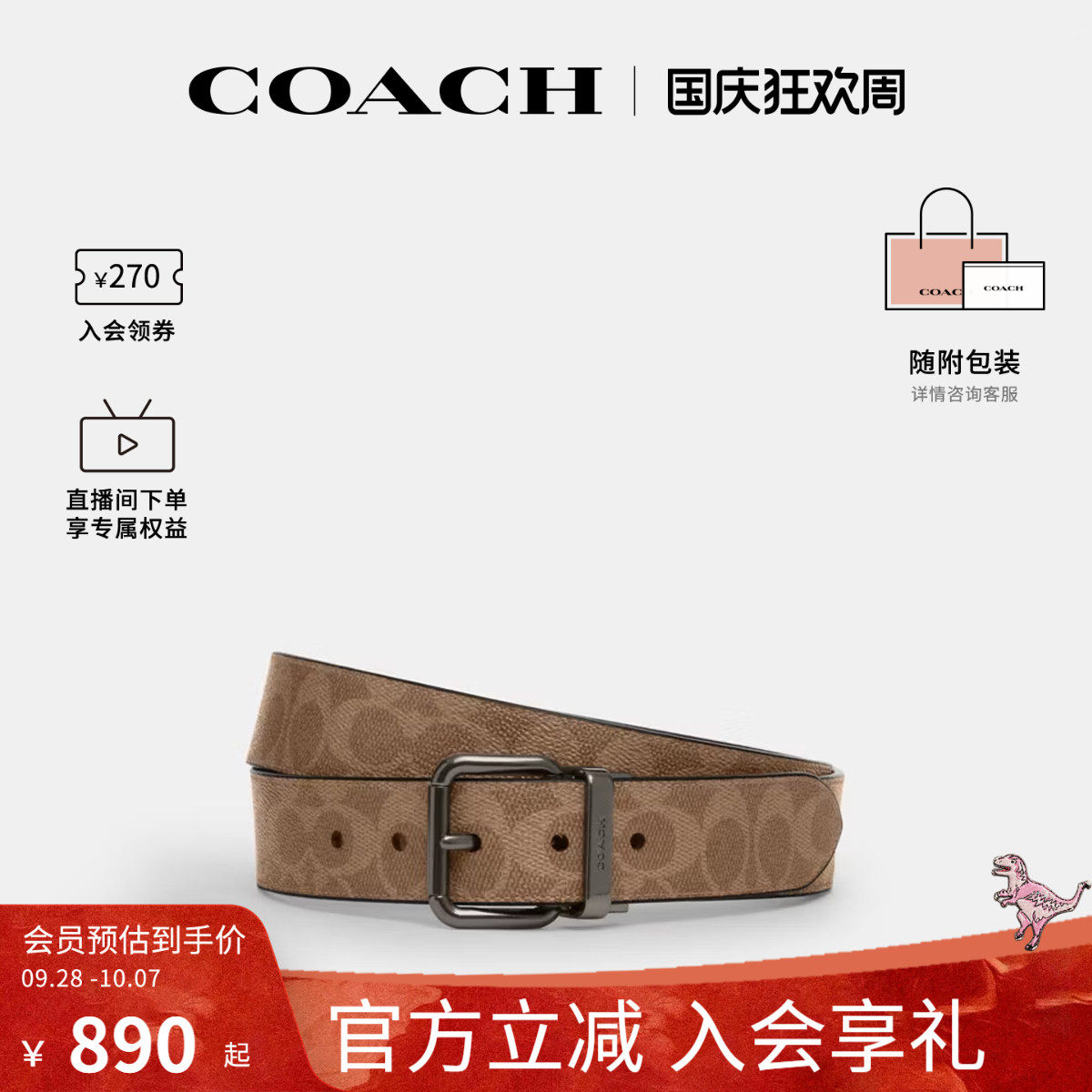蔻驰男士PVC配皮针扣腰带