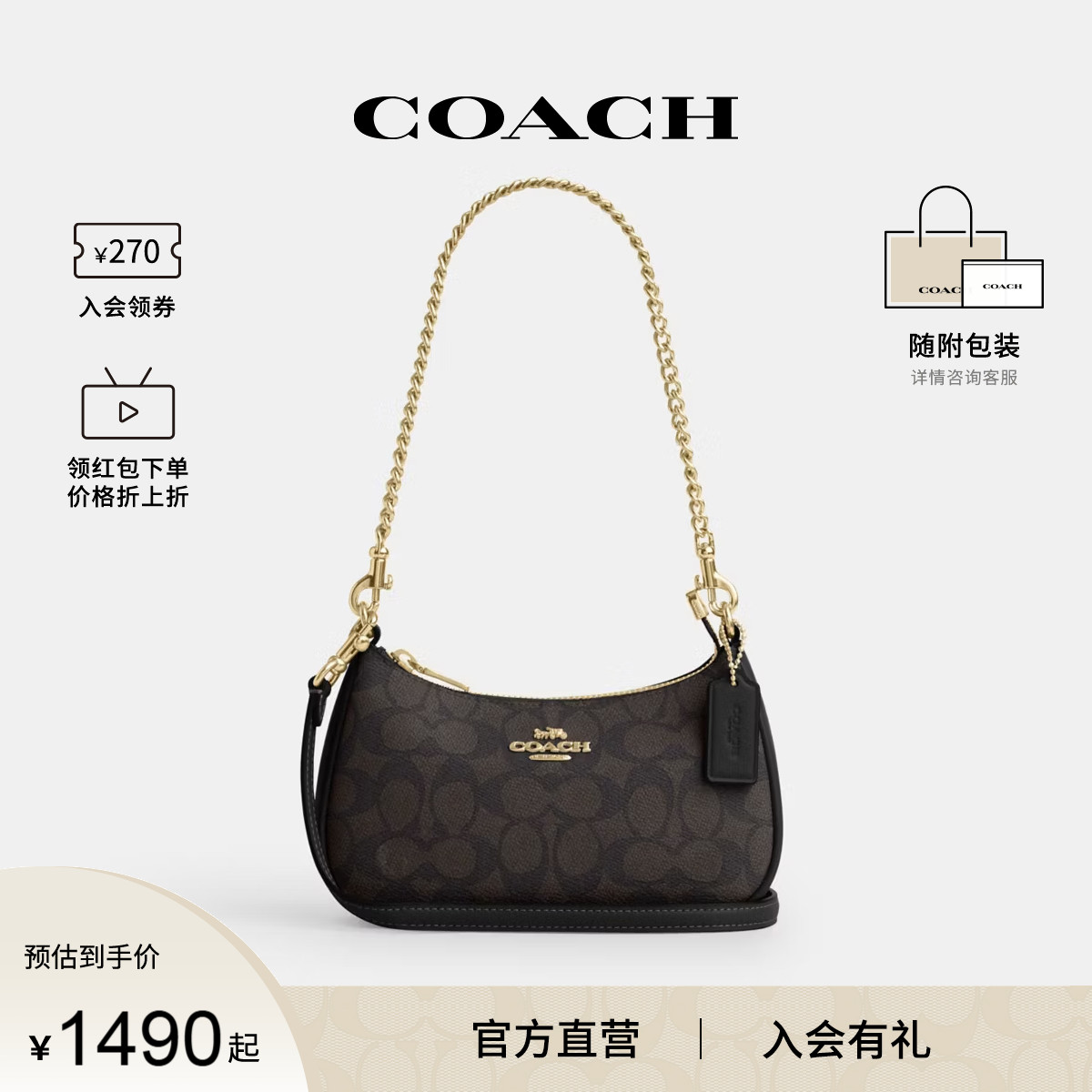 COACH/蔻驰官方 奥莱款迷你TERI女链条单肩斜挎手提包腋下包CW323
